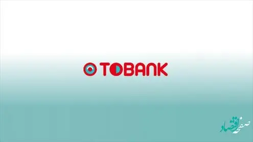 عیدی بانک گردشگری به بازکنندگان افتتاح حساب با tobank