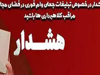 هشدار جدی پست بانک ایران نسبت به کلاهبرداری‌های مجازی با عنوان اعطای وام فوری