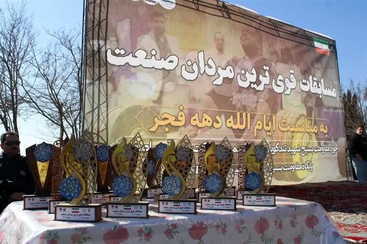 مسابقه قویترین مردان صنعت در ذوبآهن اصفهان برگزار شد