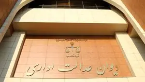 بازگشت امتیازات ویژه بسیجی‌ها با رأی دیوان عدالت اداری!
