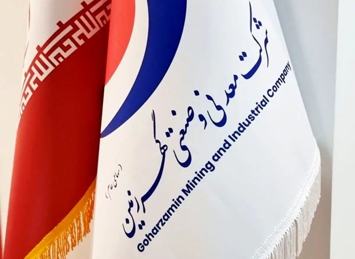 درخشش گهرزمین در آخرین ماه سال/ گهرزمین چگونه به رشد درآمد ۹۲ درصدی رسید؟