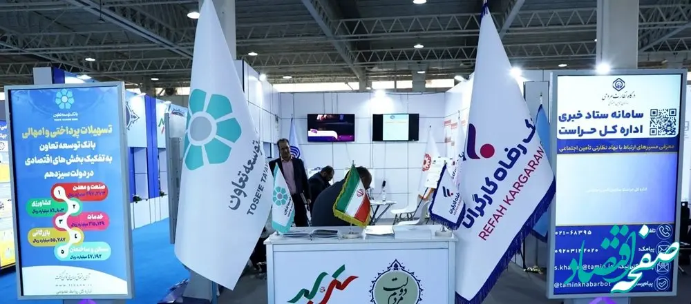 حضور فعال بانک رفاه کارگران در نمایشگاه روایت خدمات و دستاوردهای 2 ساله دولت مردمی