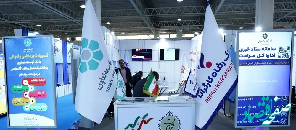 حضور فعال بانک رفاه کارگران در نمایشگاه روایت خدمات و دستاوردهای 2 ساله دولت مردمی