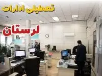 خبر فوری ادارات استان لرستان فردا یکشنبه ۷ اردیبهشت ۱۴۰۴ تعطیل شد؟ | تعطیلی ادارات خرم آباد یکشنبه هفتم اردیبهشت ۱۴۰۴