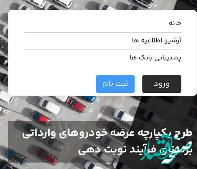 نتایج آخرین عرضه خودروهای وارداتی مشخص شد/ فرصت ۵ روزه برای واریز پول