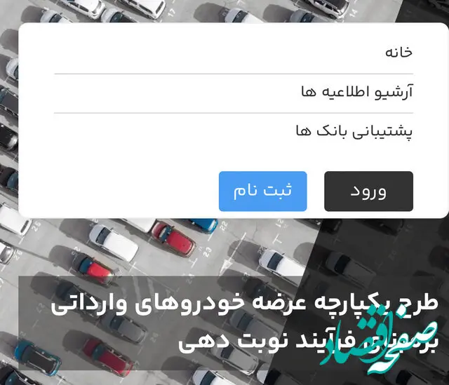 نتایج آخرین عرضه خودروهای وارداتی مشخص شد/ فرصت ۵ روزه برای واریز پول