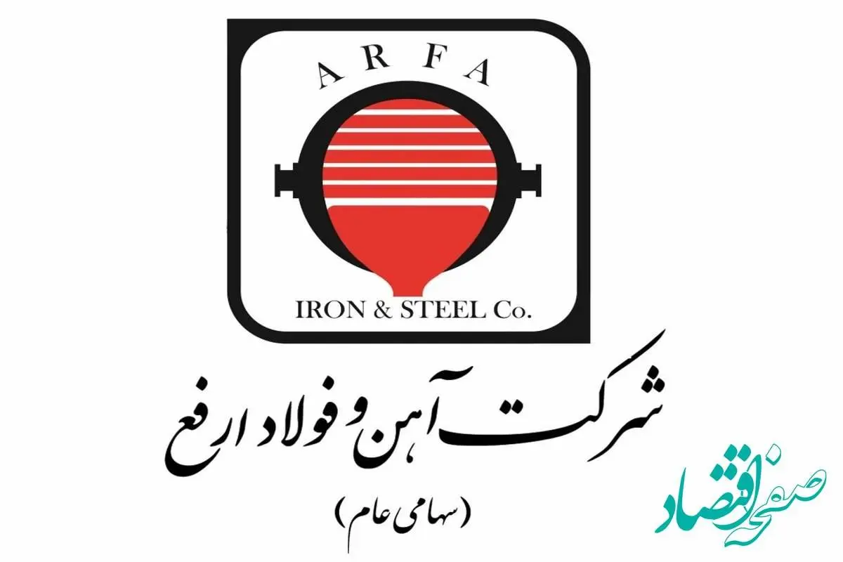 آگهی ارزیابی کیفی طراحی، تامین و اجرای سیستم های اعلام حریق کل سایت ارفع به همراه سایت سیاه کوه