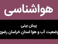 جدیدترین هواشناسی خراسان رضوی ۲۴ ساعت آینده | پیش بینی وضعیت آب و هوا خراسان رضوی فردا چهارشنبه ۵ دی ماه ۱۴۰۳