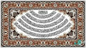 آیت الکرسی با صوت زیبا | خواص آیت الکرسی چیست؟ + متن و ترجمه