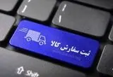 آغاز ثبت سفارش واردات گوشت گرم و منجمد از فردا + جزئیات