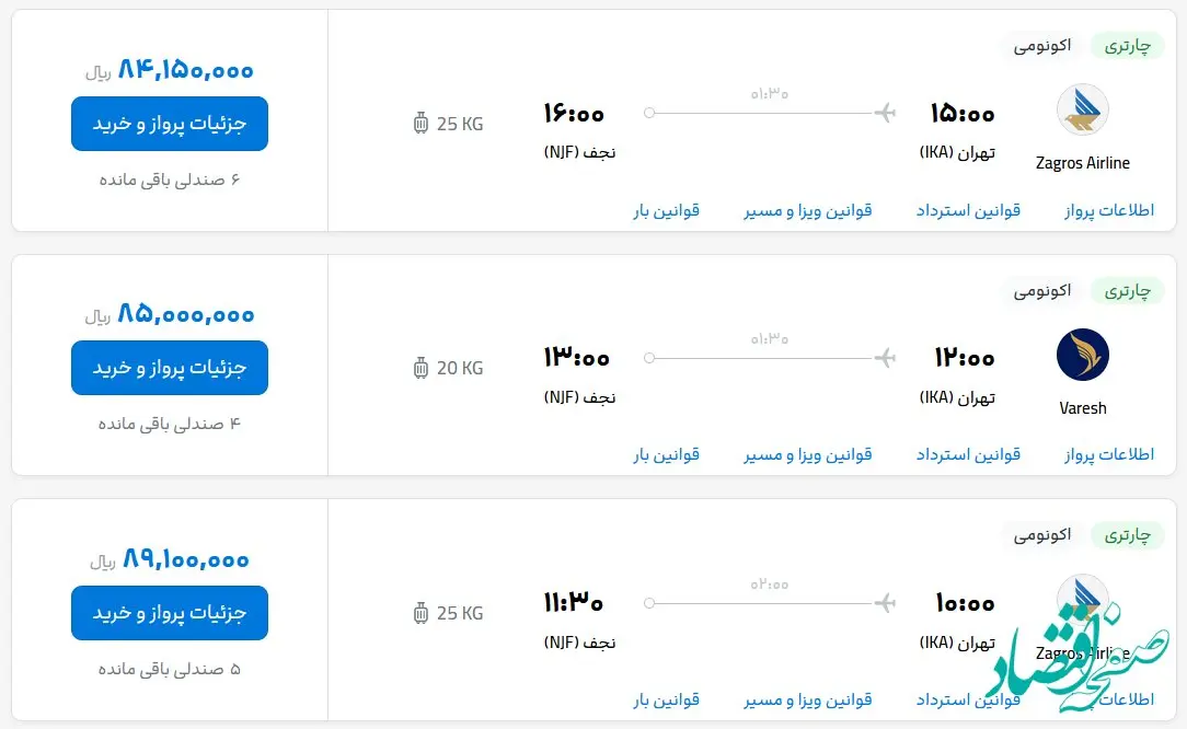 قیمت بلیط هواپیما تهران-نجف، امروز سه شنبه ۴ اردیبهشت ماه ۱۴۰۳