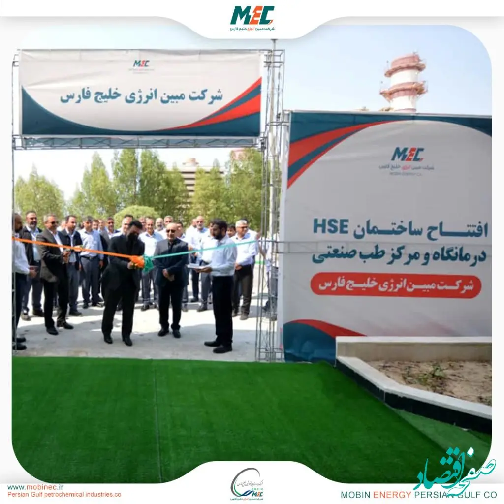 افتتاح ساختمان درمانگاه و مرکز طب صنعتی و HSE در مبین انرژی خلیج فارس