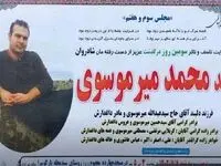 نخستین عکس ها از خودروی محمد میرموسوی بعد از درگیری در لاهیجان + ویدئو