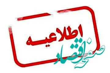 زمان مرحله دوم انتخابات اتاق اصناف منطقه آزاد قشم تمدید شد