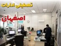 خبر فوری ادارات استان اصفهان فردا یکشنبه ۷ اردیبهشت ۱۴۰۴ تعطیل شد؟ | تعطیلی ادارات اصفهان یکشنبه هفتم اردیبهشت ۱۴۰۴