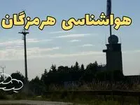 پیش بینی هواشناسی بندرعباس طی ۲۴ ساعت آینده | پیش بینی وضعیت آب و هوا هرمزگان فردا جمعه ۳ اسفند ماه ۱۴۰۳ | هواشناسی هرمزگان طی ۲۴ ساعت آینده