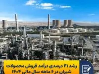 رشد ۴۱ درصدی درآمد فروش محصولات شیران در ۶ ماهه سال مالی ۱۴۰۴