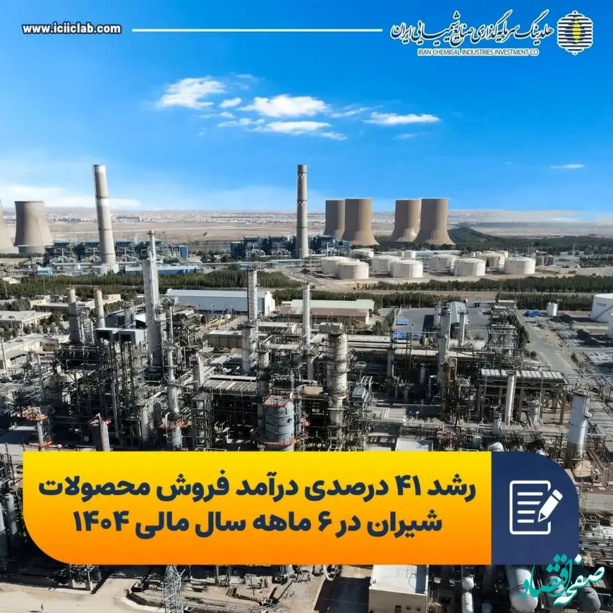 رشد ۴۱ درصدی درآمد فروش محصولات شیران در ۶ ماهه سال مالی ۱۴۰۴