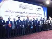 مجمع «فجهان» ۶۸ ریال سود تقسیم کرد