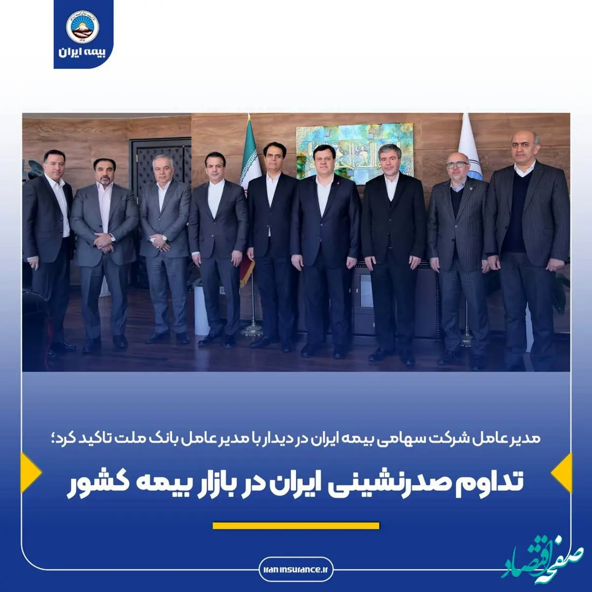 تداوم صدرنشینی ایران در بازار بیمه کشور