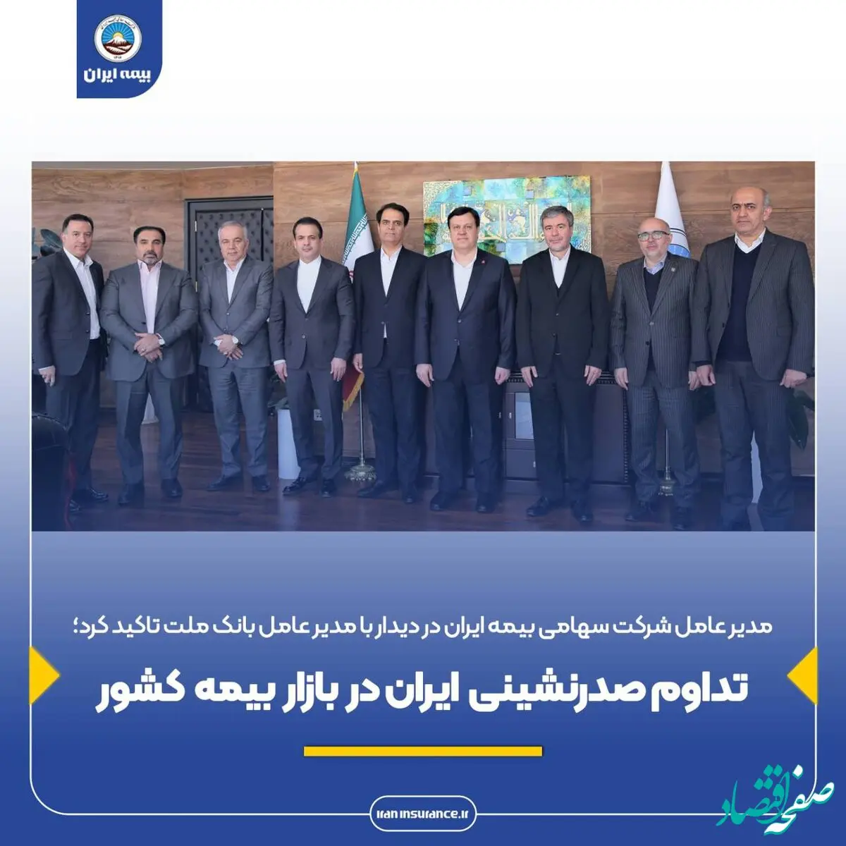 تداوم صدرنشینی ایران در بازار بیمه کشور