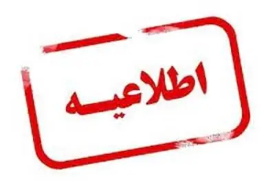 خبر فوری از قطع برق برخی مناطق بندرعباس فردا 