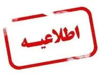 خبر فوری از قطع برق برخی مناطق بندرعباس فردا 