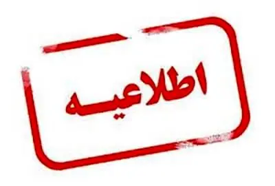 خبر فوری از قطع برق برخی مناطق بندرعباس فردا 