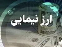 آخرین خبر از انتقال تمام معاملات ارزی به بازار تجاری/خداحافظی با سامانه نیما!