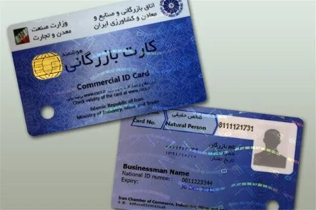مهلت اعتبار کارت های بازرگانی تا این روز تمدید شد