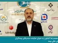 انتخاب محمدرضا کشاورز به عنوان نماینده سندیکای بیمه‌گران در شورای عالی بیمه