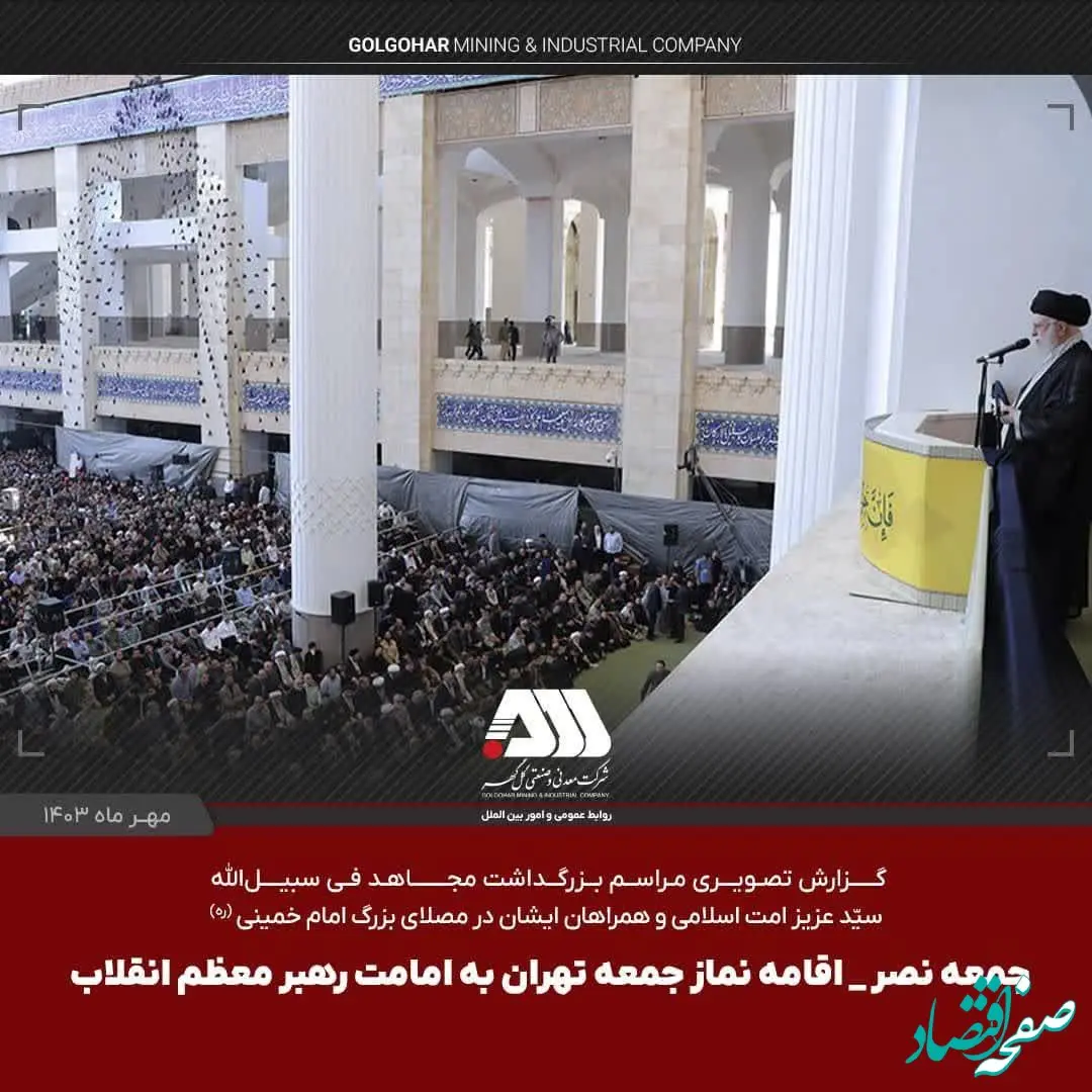 گزارش تصویری بزرگداشت مجاهد فی سبیل الله و اقامه نماز جمعه تهران به امامت رهبر معظم انقلاب