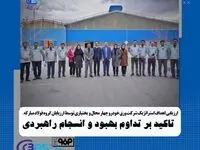 ارزیابی اهداف استراتژیک شرکت ورق‌خودرو چهارمحال و بختیاری توسط ارزیابان گروه فولاد مبارکه؛ تأکید بر تداوم بهبود و انسجام راهبردی