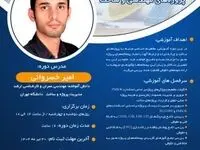 اطلاعیه برگزاری دوره آموزشی جامع بیمه های مهندسی پروژه محور با تمرکز بر پروژه های مهندسی و ساخت