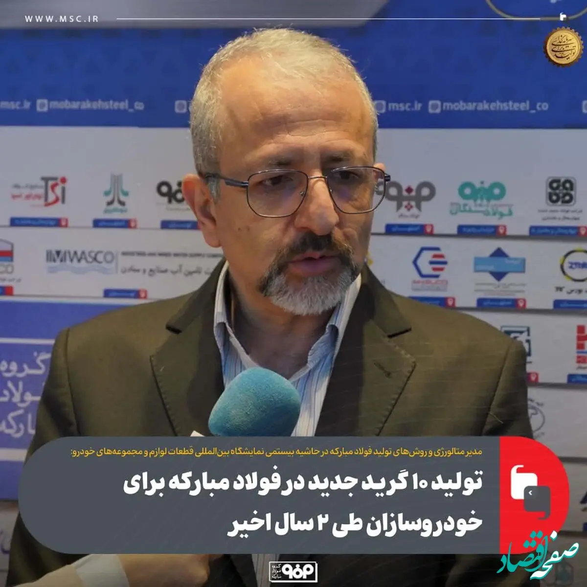 تولید ۱۰ گرید جدید در فولاد مبارکه برای خودروسازان طی ۲ سال اخیر