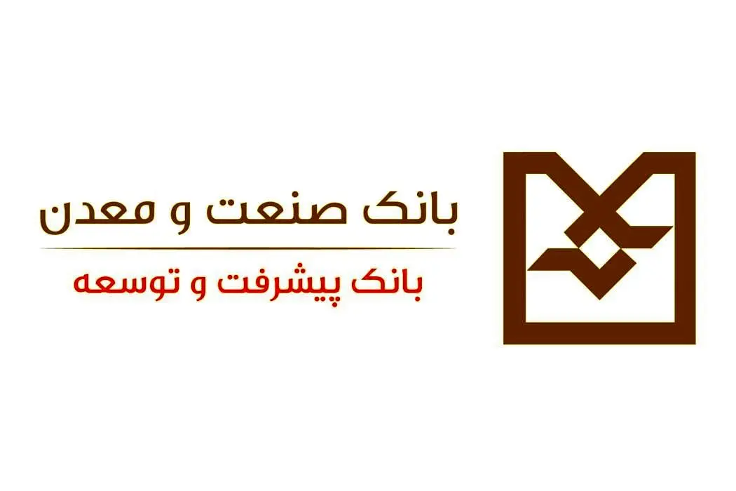 فرش قرمز بانک صنعت و معدن پیش پای تولید و صادرات