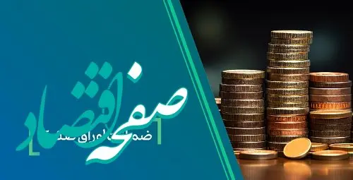 ضمانت صکوک مرابحه شرکت نیلپر توسط بانک کارآفرین