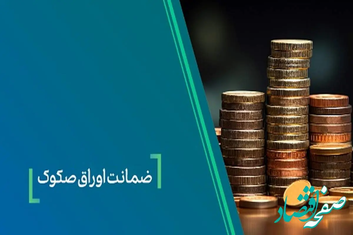 ضمانت صکوک مرابحه شرکت نیلپر توسط بانک کارآفرین