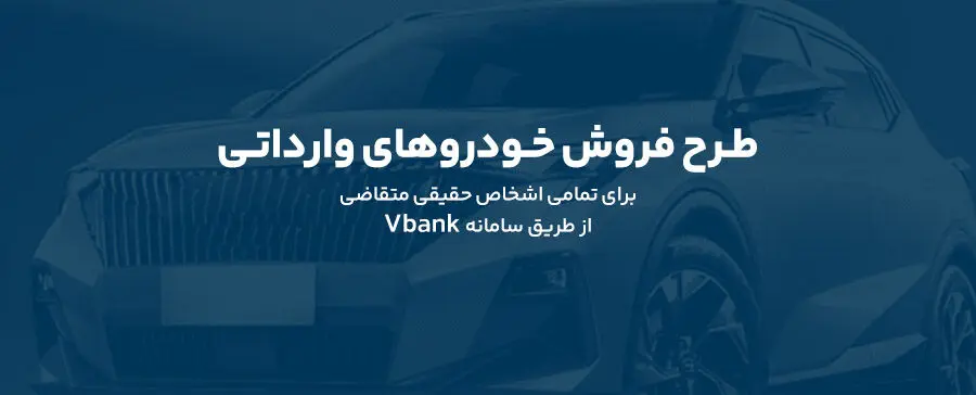 وکالتی کردن حساب برای خرید خودروهای وارداتی در بانک گردشگری