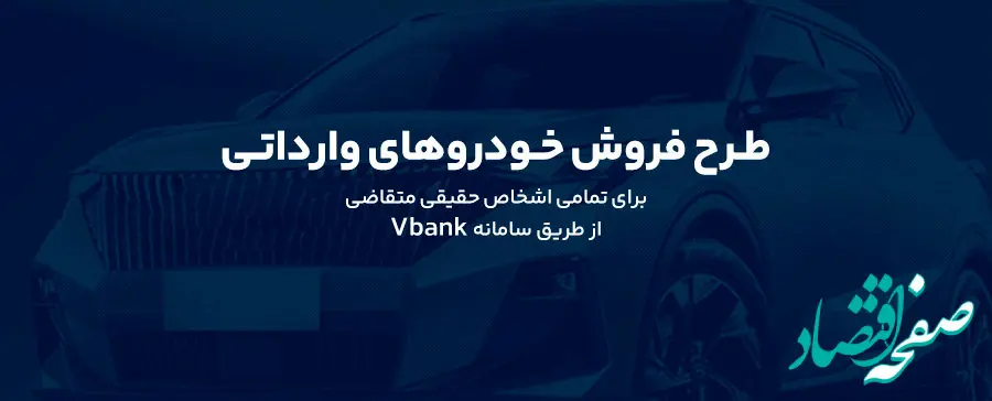 وکالتی کردن حساب برای خرید خودروهای وارداتی در بانک گردشگری