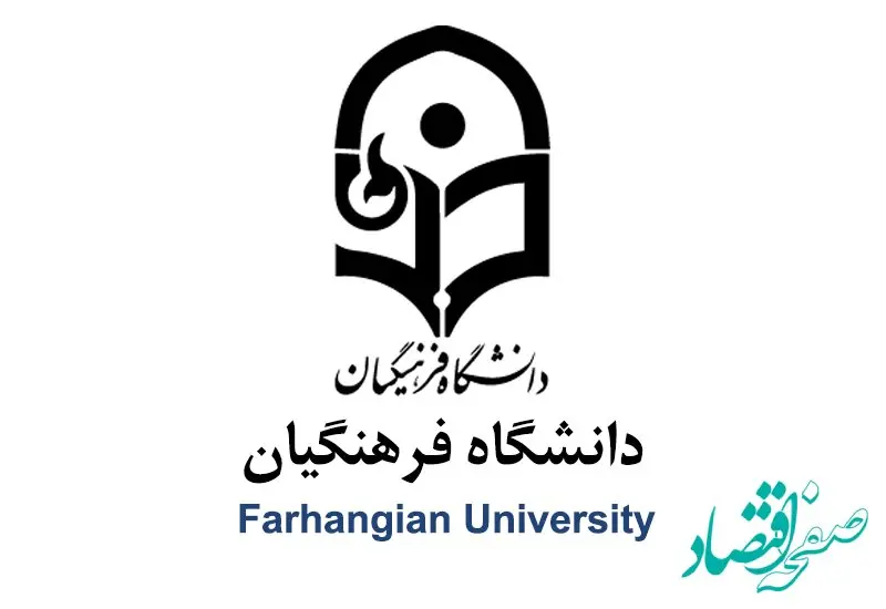 فوری | خبر مهم دانشگاه فرهنگیان درخصوص برگزاری امتحانات پایان ترم دانشجو معلمان | دانشجو معلمان بخوانید