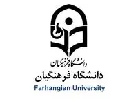 فوری | خبر مهم دانشگاه فرهنگیان درخصوص برگزاری امتحانات پایان ترم دانشجو معلمان | دانشجو معلمان بخوانید