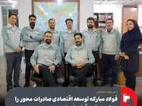 «حس خوب» با همکاران/میهمانان این هفته؛ مدیریت و کارکنان واحد صادرات