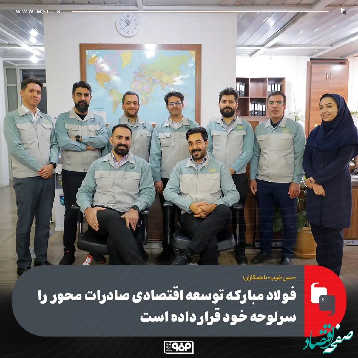 «حس خوب» با همکاران/میهمانان این هفته؛ مدیریت و کارکنان واحد صادرات