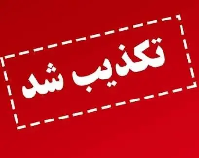 آسیب دیدن سامانه های پدافندی ایران حقیقت دارد؟