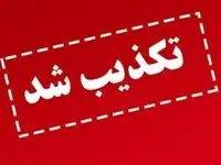 آسیب دیدن سامانه های پدافندی ایران حقیقت دارد؟