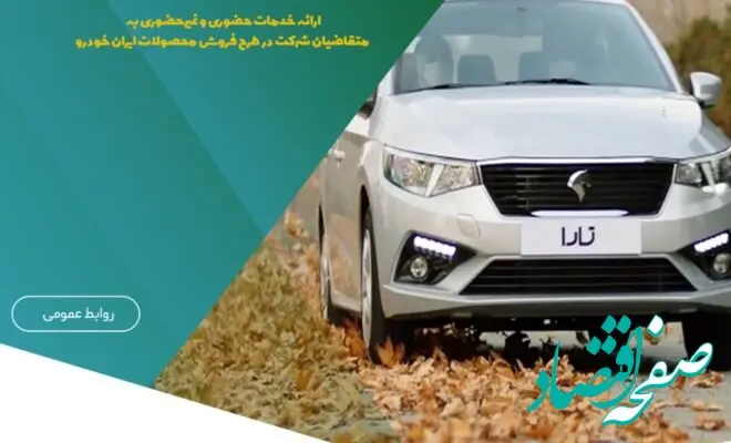 تسهیل افتتاح حساب وکالتی برای خرید محصولات ایران‌خودرو