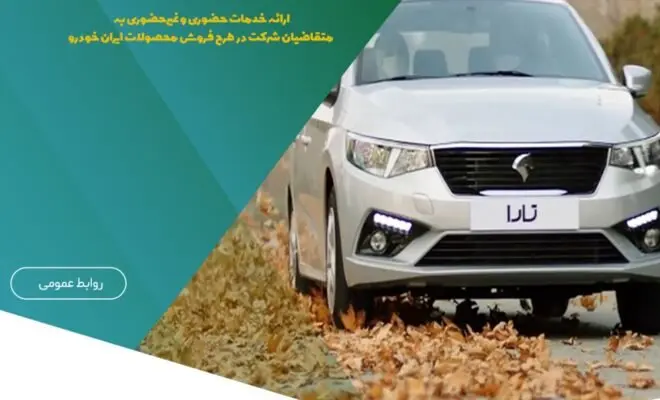 تسهیل افتتاح حساب وکالتی برای خرید محصولات ایران‌خودرو