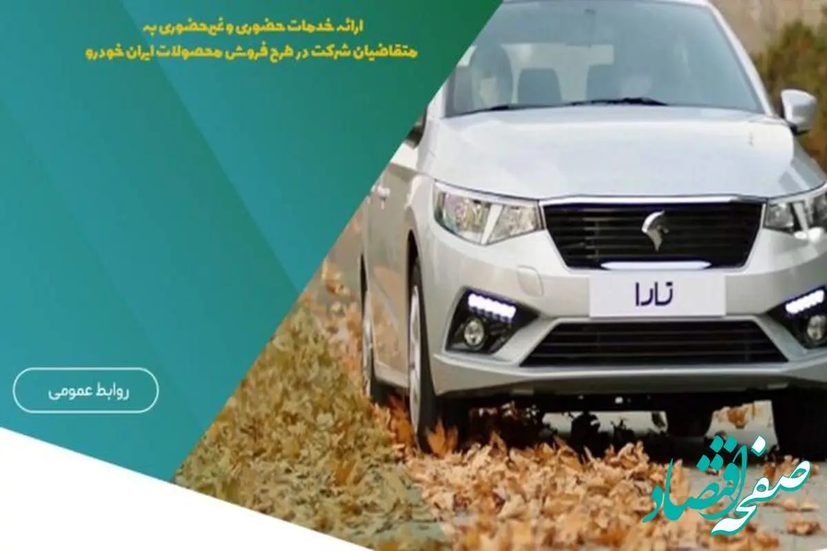 تسهیل افتتاح حساب وکالتی برای خرید محصولات ایرانخودرو