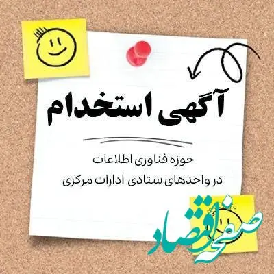 بانک ایران زمین استخدام می کند